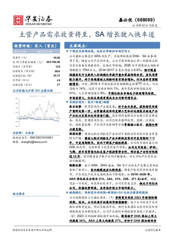 主营产品需求放量将至，SA增长驶入快车道