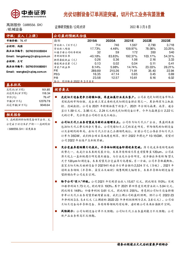 光伏切割设备订单再迎突破，切片代工业务有望放量