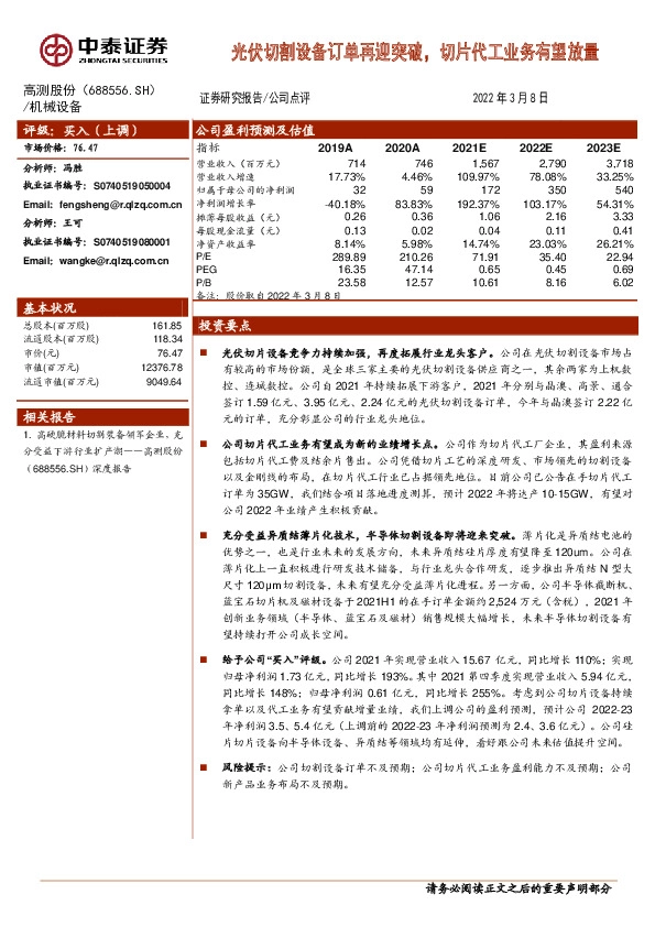 光伏切割设备订单再迎突破，切片代工业务有望放量