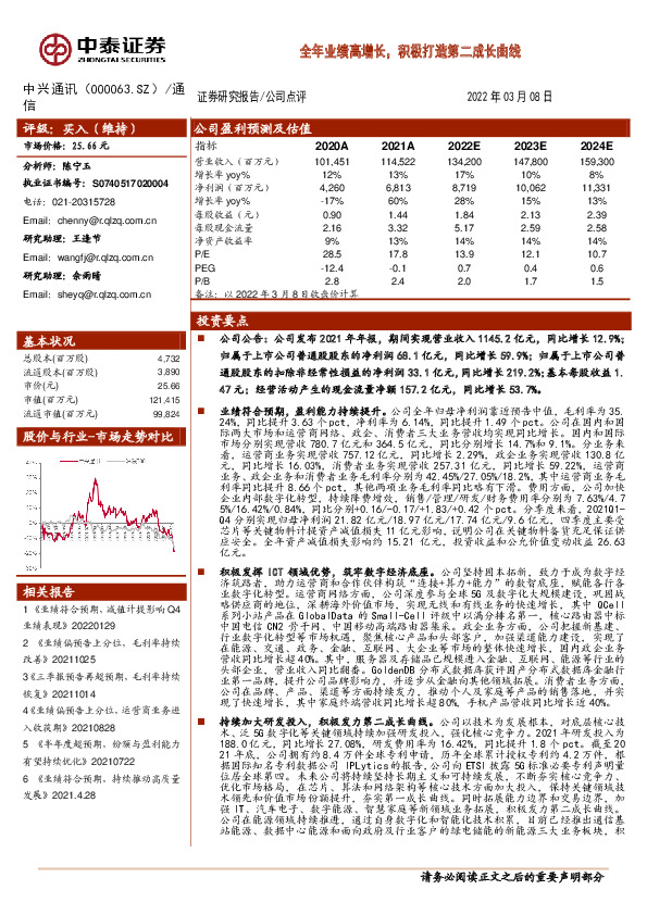 全年业绩高增长，积极打造第二成长曲线