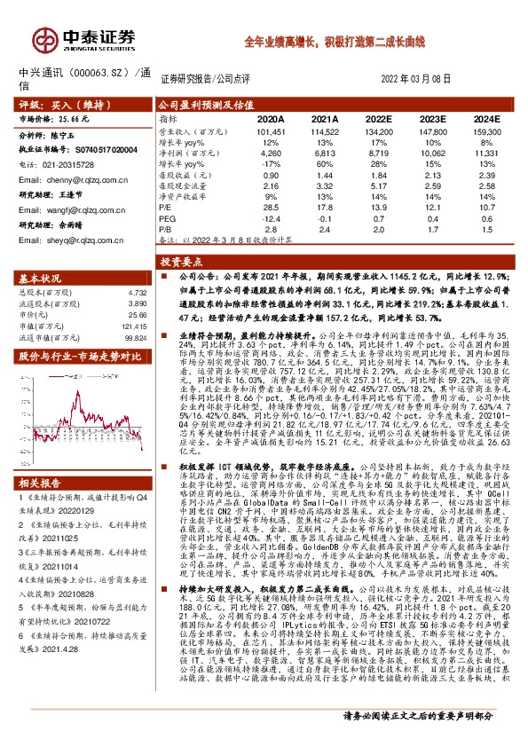 全年业绩高增长，积极打造第二成长曲线