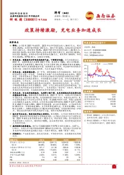 2021年年报点评：政策持续激励，充电业务加速成长