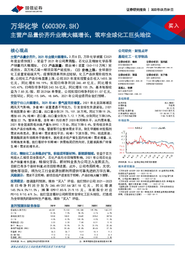 主营产品量价齐升业绩大幅增长，筑牢全球化工巨头地位