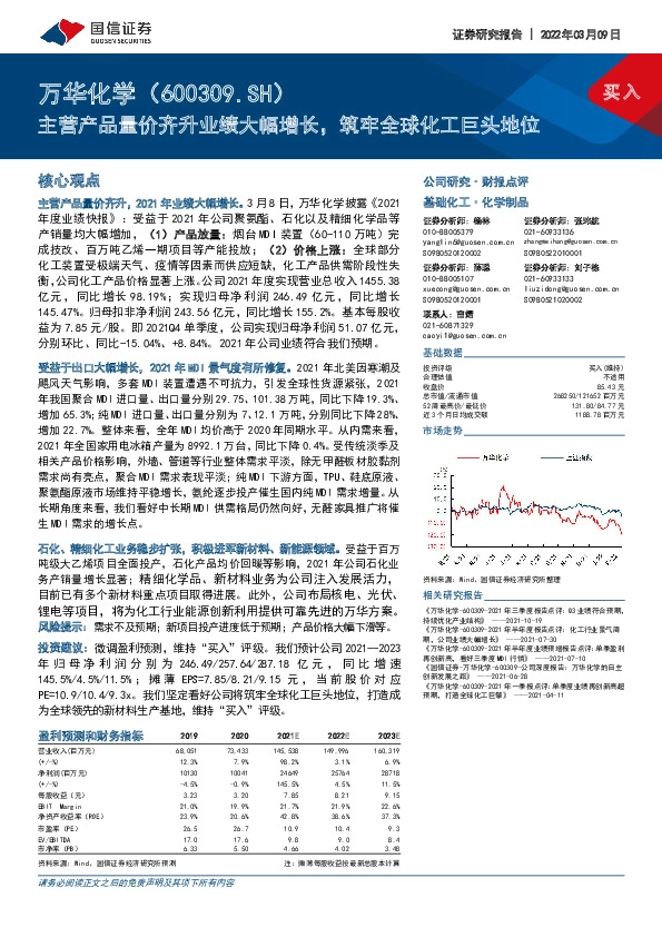 主营产品量价齐升业绩大幅增长，筑牢全球化工巨头地位