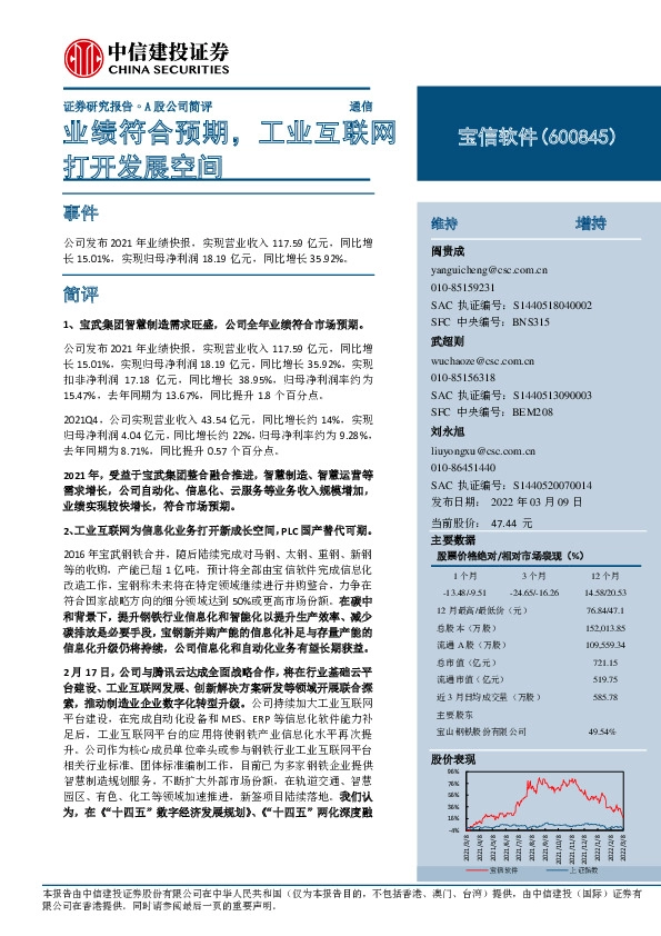 业绩符合预期，工业互联网打开发展空间