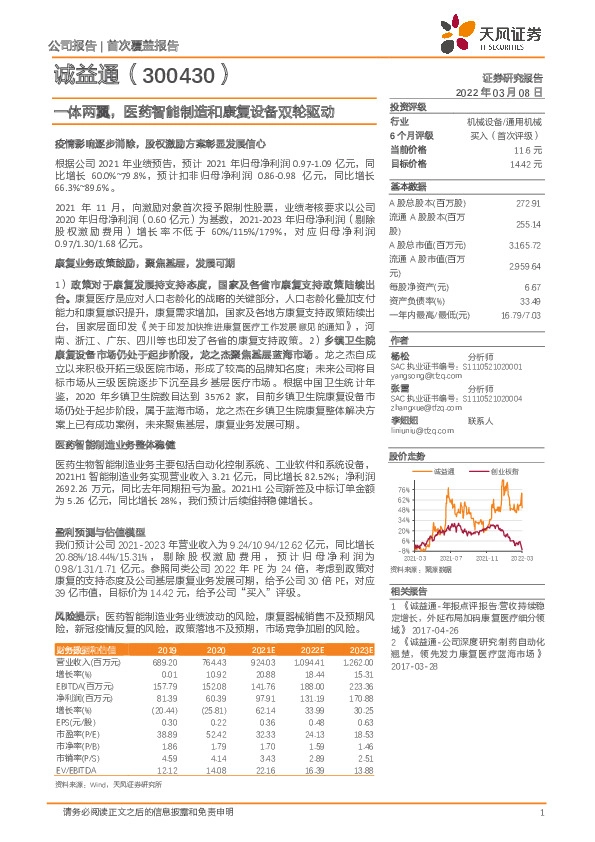 一体两翼，医药智能制造和康复设备双轮驱动