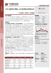 点评报告：全年业绩符合预期，公司经营情况持续向好