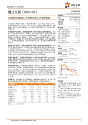 品牌高端化持续推进,新业务科力普及九木保持高增长