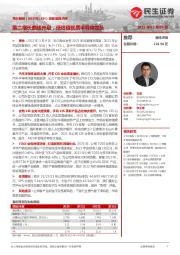 经营简报点评:第二增长曲线开启,低估值优质半导体龙头