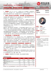 2021年年度报告点评:业绩符合预期,毛利率大幅改善,费用结构持续优化