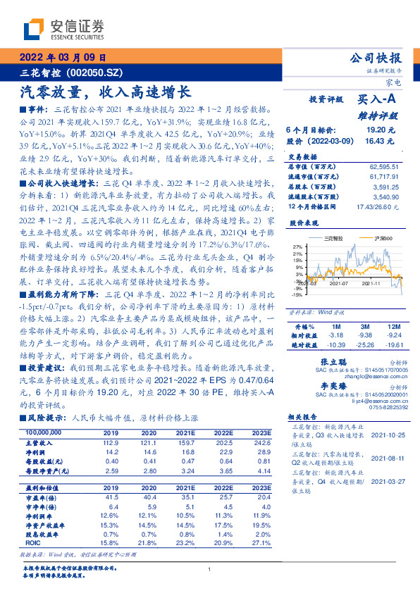 汽零放量，收入高速增长