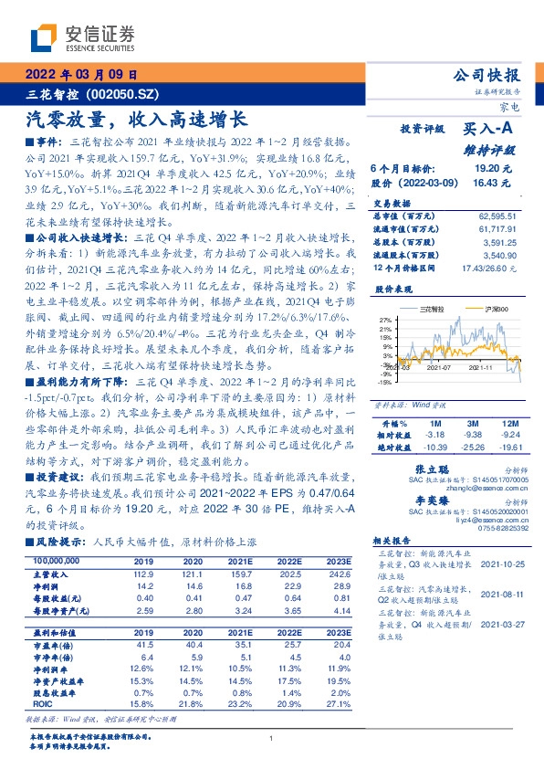 汽零放量，收入高速增长