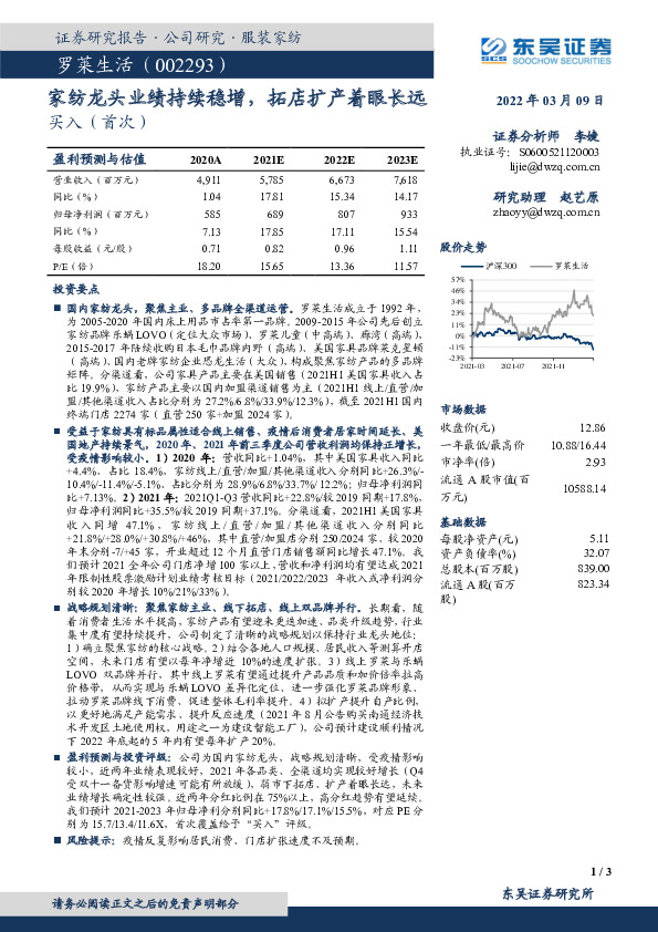 家纺龙头业绩持续稳增，拓店扩产着眼长远