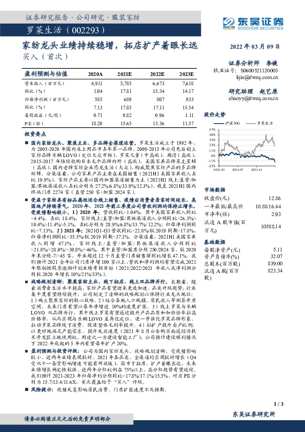 家纺龙头业绩持续稳增，拓店扩产着眼长远