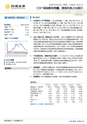 ESP短缺影响销量，高端车型占比提升