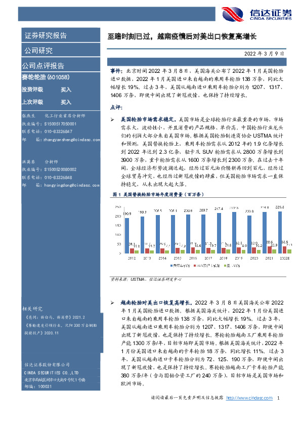 至暗时刻已过，越南疫情后对美出口恢复高增长