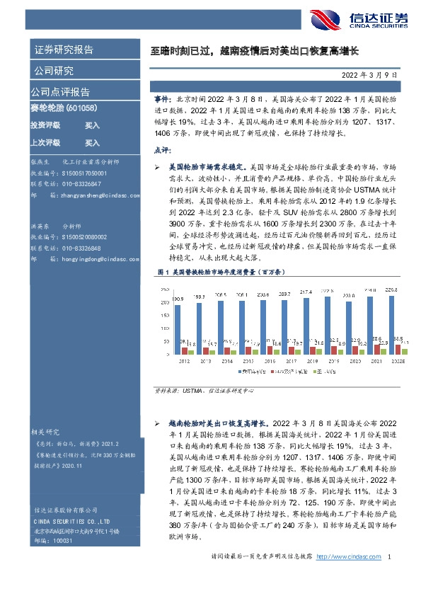 至暗时刻已过，越南疫情后对美出口恢复高增长