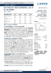 2021年报点评：前道产品持续突破，2021年收入端大幅增长