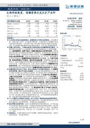 生物科技新星，酒糟资源化龙头扩产在即