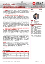 公司事件点评:热管理业务再获定点,智能底盘全面发力
