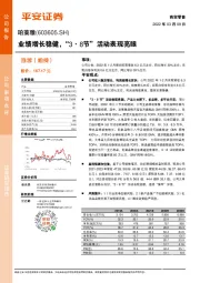 业绩增长稳健,“3·8节”活动表现亮眼