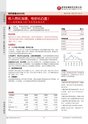 药明康德2022年经营快报点评:收入同比加速,性价比凸显!