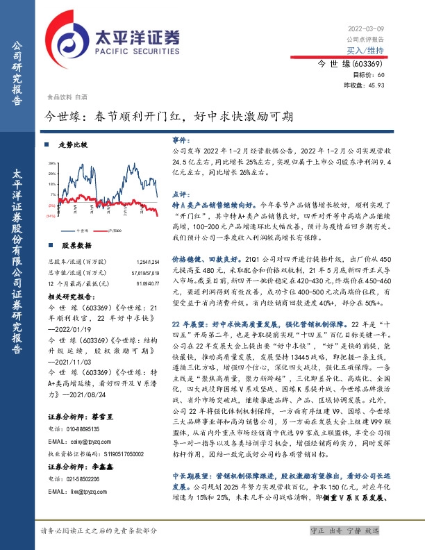 今世缘：春节顺利开门红，好中求快激励可期