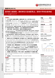 晶盛机电点评:盈利能力超预期;添培育钻石设备新亮点;期待半导体设备突破
