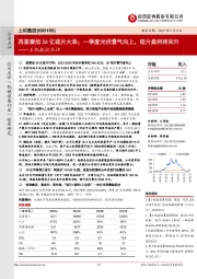 上机数控点评:再签爱旭36亿硅片大单;一季度光伏景气向上,硅片盈利将回升