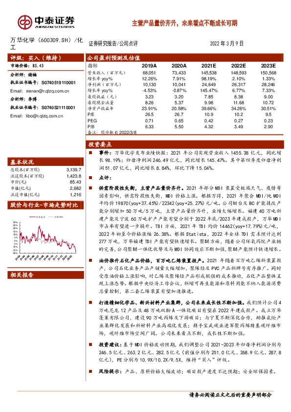 主营产品量价齐升，未来看点不断成长可期