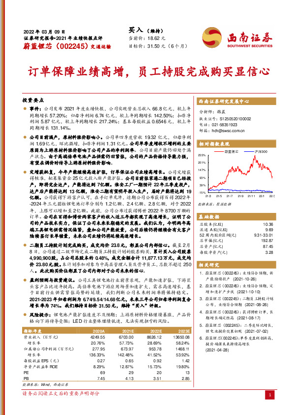 订单保障业绩高增，员工持股完成购买显信心