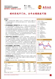 顺利实现开门红，全年业绩提速可期