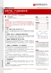 博腾股份事件点评:收购产能,产业链加速布局