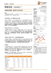 业绩符合预期,重点发力华东市场