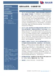 超跌机会推荐,价值修复可期