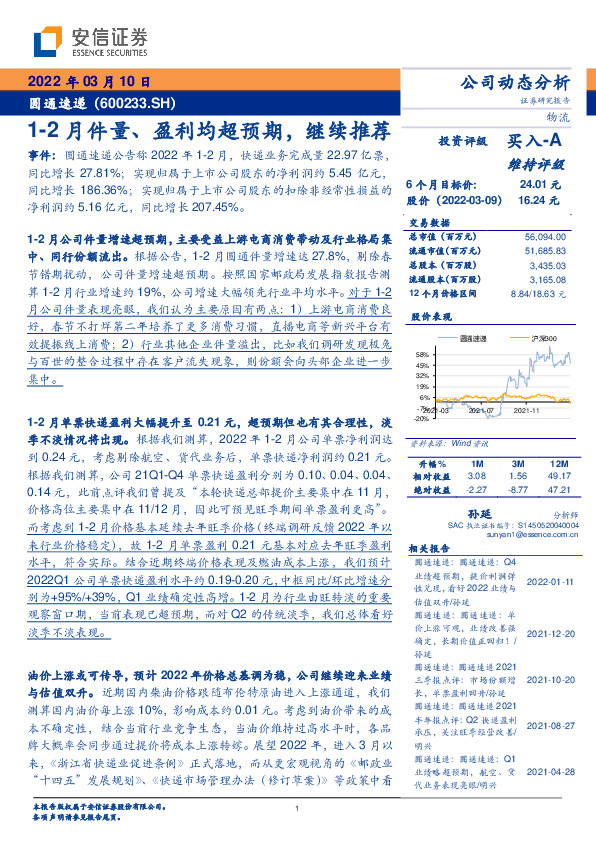 1-2月件量、盈利均超预期，继续推荐