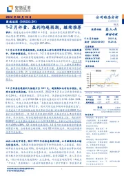 1-2月件量、盈利均超预期，继续推荐