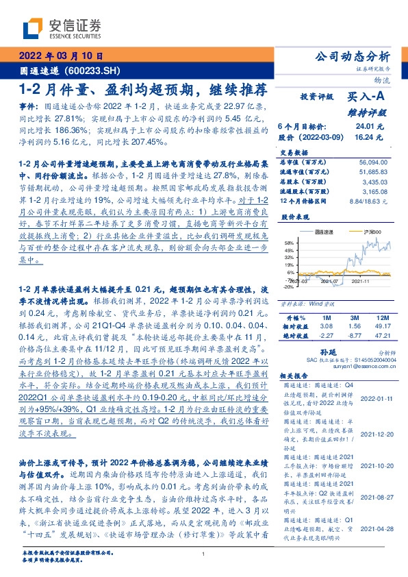 1-2月件量、盈利均超预期，继续推荐