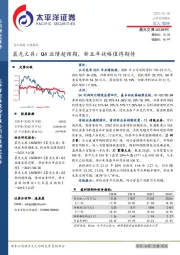 晨光文具：Q4业绩超预期，新五年战略值得期待