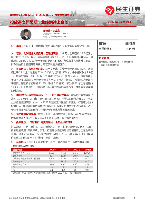 2022年1-2月经营数据点评：投放进度超预期，业绩增速上台阶