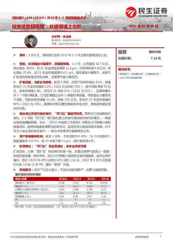 2022年1-2月经营数据点评：投放进度超预期，业绩增速上台阶