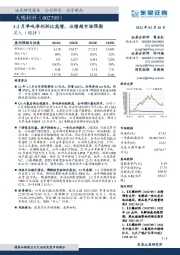 1-2月单吨净利环比高增，业绩超市场预期