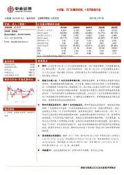 今世缘：开门红顺利实现，V系列承接升级