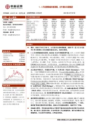 1、2月经营数据持续亮眼，全年增长有望提速