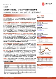 2022年1至2月主要经营数据点评：出货稳增+价格高企，公司22年业绩仍将维持高增