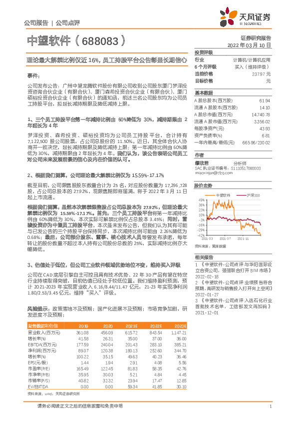 理论最大解禁比例仅近16%，员工持股平台公告彰显长期信心