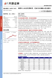 公司首次覆盖报告：顺势而上的逆变器新秀，受益光伏储能业务高增长