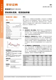 营收增长亮眼，信贷投放积极