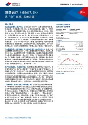 从“心”出发,四轮并驱