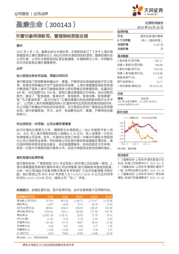 托管对象再添新军，管理架构更趋合理